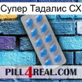 Супер Тадалис СХ 22